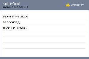 My Wishlist - kirill_infernal