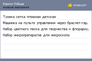 My Wishlist - kirill_ryabtsev2020