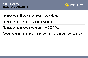 My Wishlist - kirill_serikov
