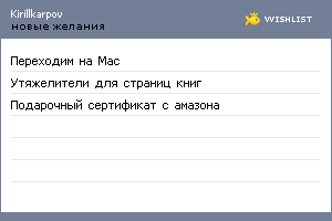 My Wishlist - kirillkarpov