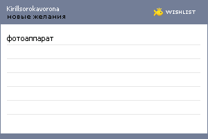 My Wishlist - kirillsorokavorona