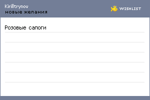 My Wishlist - kirilltrynov