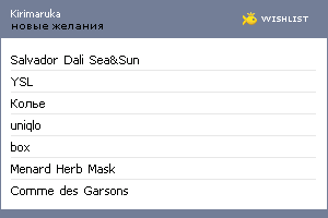 My Wishlist - kirimaruka