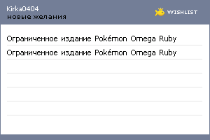 My Wishlist - kirka0404