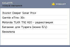 My Wishlist - kirka1975