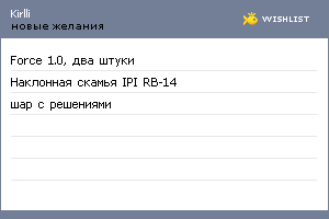 My Wishlist - kirlli