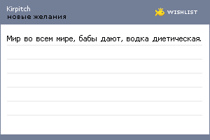 My Wishlist - kirpitch