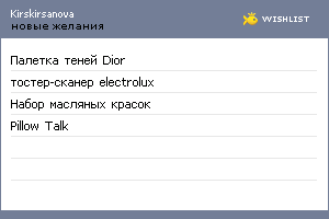 My Wishlist - kirskirsanova