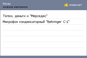 My Wishlist - kiryas