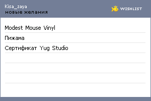 My Wishlist - kisa_zaya