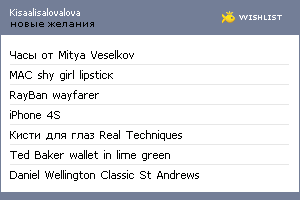 My Wishlist - kisaalisalovalova