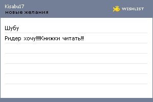My Wishlist - kisabu17