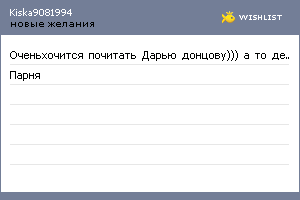 My Wishlist - kiska9081994