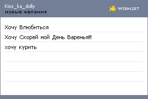 My Wishlist - kiss_ka_dolly