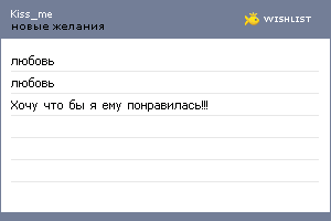 My Wishlist - kiss_me