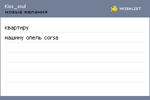 My Wishlist - kiss_soul