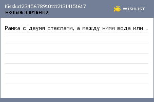 My Wishlist - kisska1234567891011121314151617