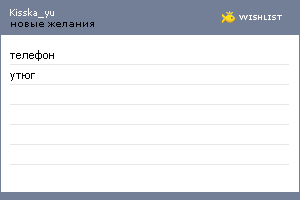 My Wishlist - kisska_yu