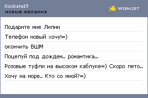 My Wishlist - kisskate19
