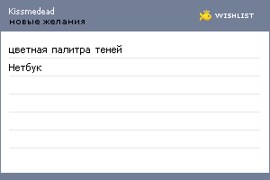 My Wishlist - kissmedead