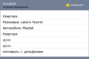 My Wishlist - kissulia08