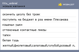 My Wishlist - kita_umbriel