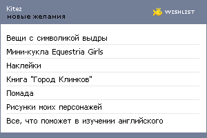 My Wishlist - kitez