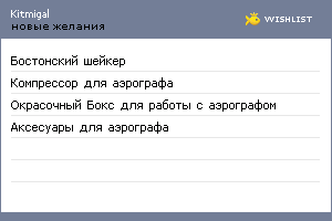 My Wishlist - kitmigal