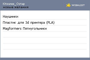 My Wishlist - kitsunee_ostap