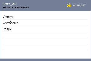 My Wishlist - kitty_26
