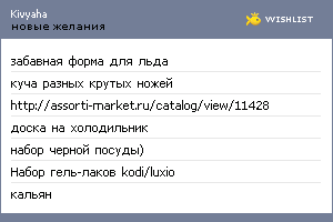 My Wishlist - kivyaha