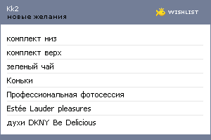 My Wishlist - kk2