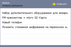 My Wishlist - kkkkot