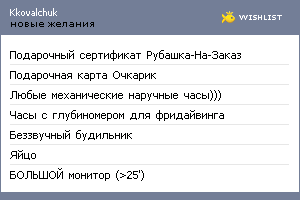 My Wishlist - kkovalchuk