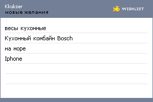 My Wishlist - kkukser