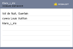 My Wishlist - klaris_i_iris