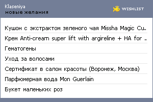 My Wishlist - klaseniya