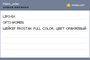 My Wishlist - kleine_polen