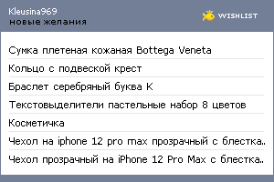 My Wishlist - kleusina969