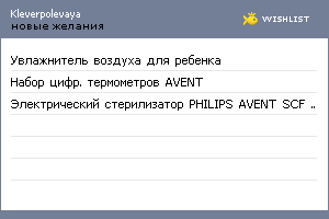 My Wishlist - kleverpolevaya