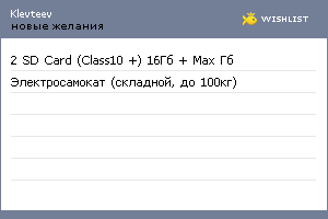 My Wishlist - klevteev