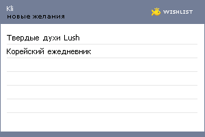 My Wishlist - kli