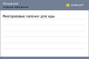 My Wishlist - klimenkom8