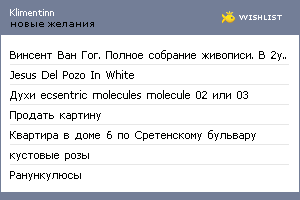My Wishlist - klimentinn