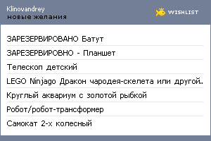 My Wishlist - klinovandrey