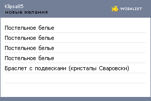 My Wishlist - klipsa85