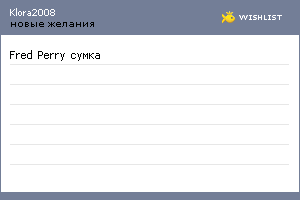 My Wishlist - klora2008