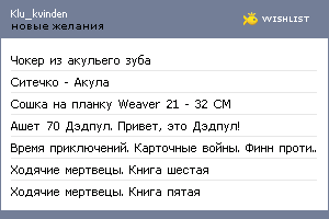My Wishlist - klu_kvinden