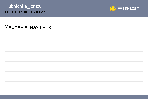 My Wishlist - klubnichka_crazy