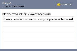 My Wishlist - klunya6